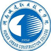 湖南城建職業技術學院