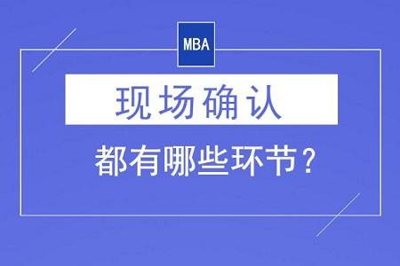 現場確認注意事項