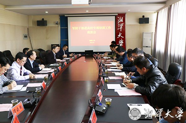 湘潭大學