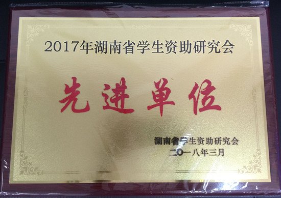 湖南現(xiàn)代物流職業(yè)技術(shù)學(xué)院