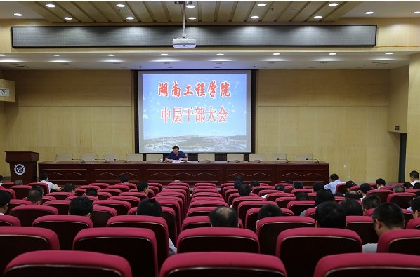 湖南工程學院