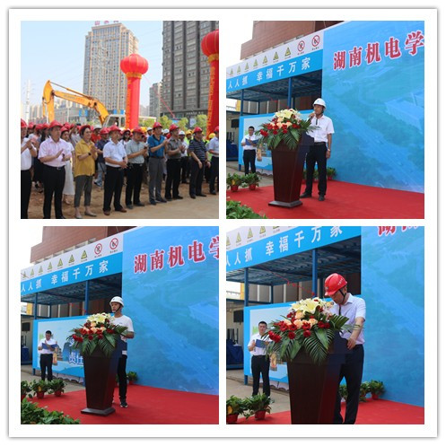 湖南機電職業(yè)技術學院