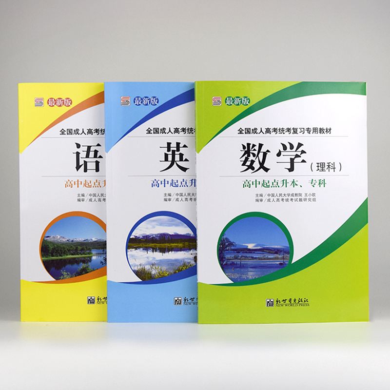 正規的成考教材