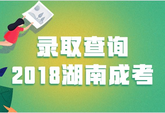 錄取查詢時間