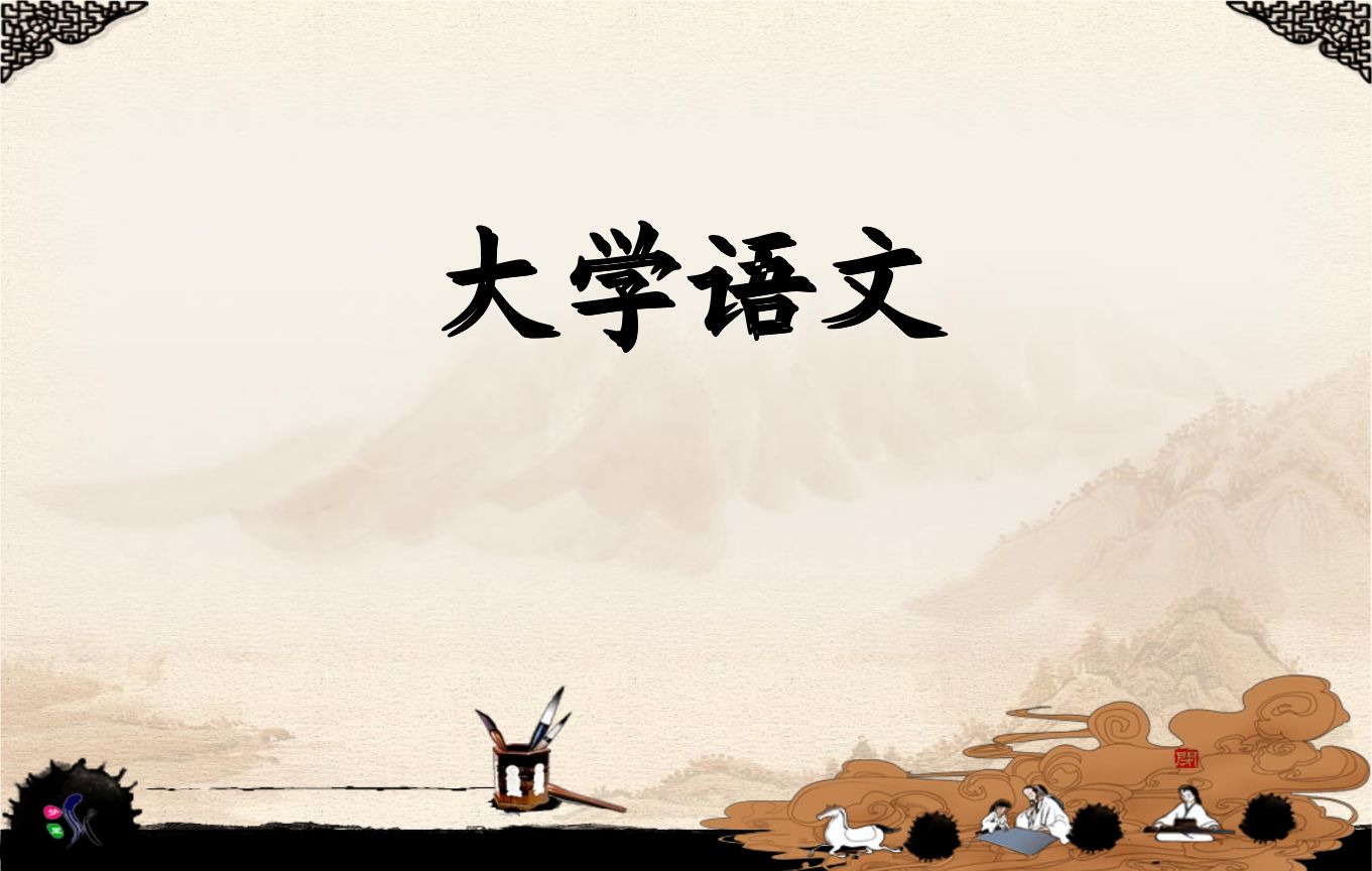 湖南省成人高考大學語文