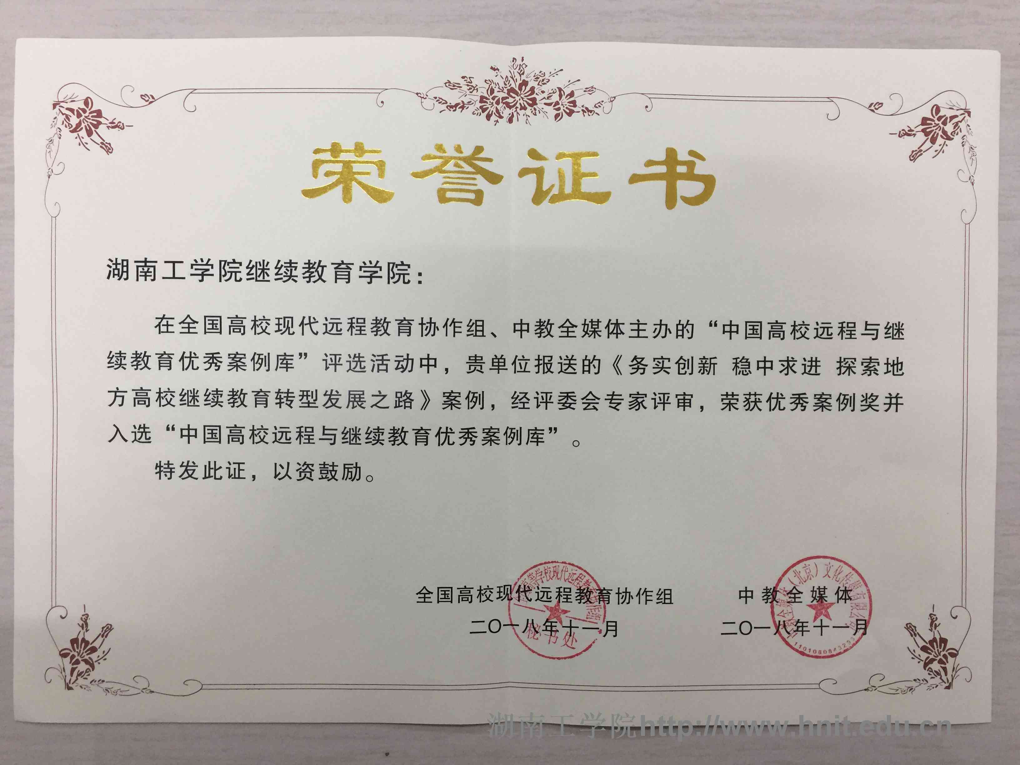 湖南工學院
