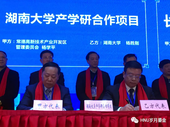 湖南大學