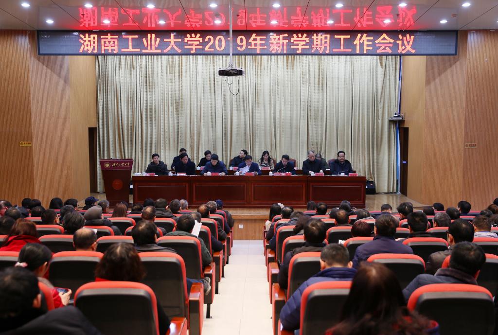 湖南工業大學
