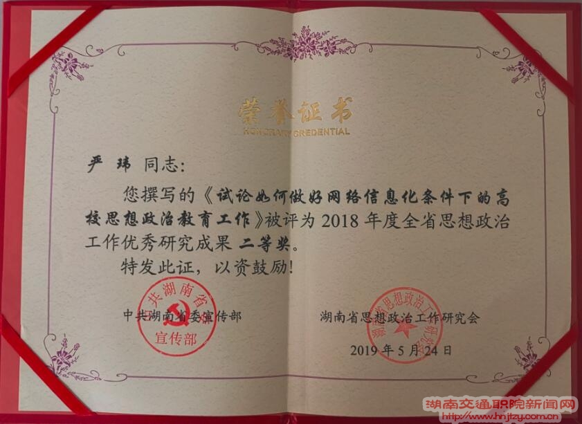 湖南交通職業(yè)技術學院